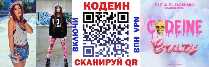Купить где Комсомольск Codein напиток Lean (лин)